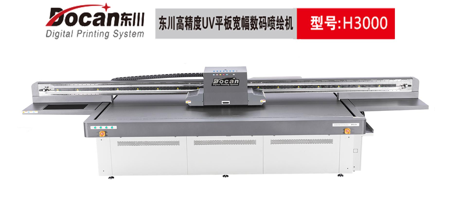 H3000高精度uv平板打印机